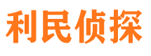 镇原侦探公司